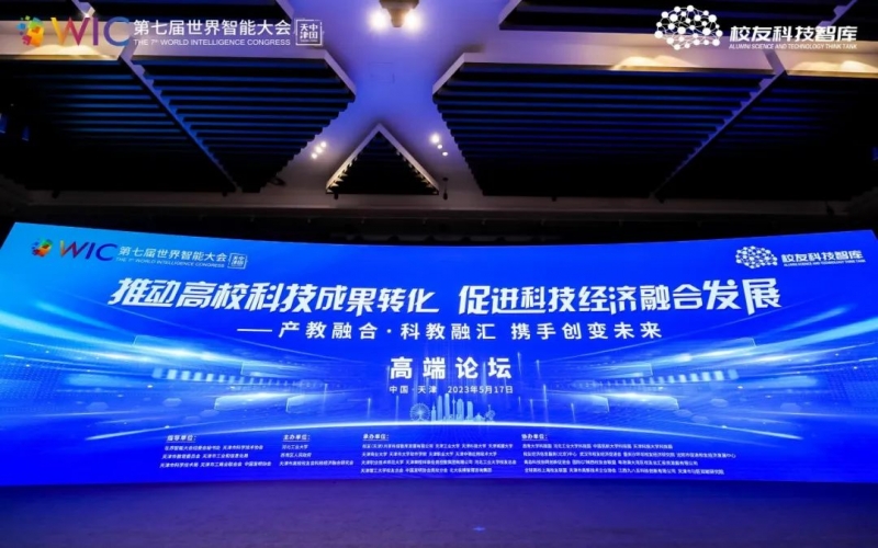 旋乐吧spin8集团在世界智能大会顶峰论坛上讲话并签约，助力“天开园”建设