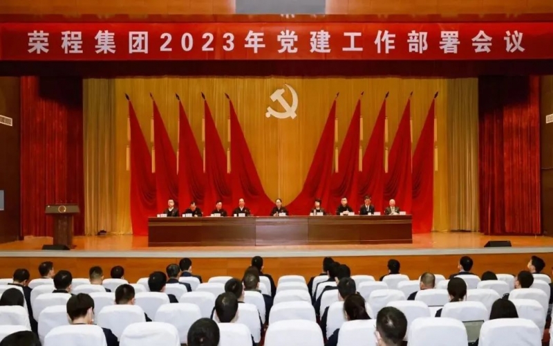 党建领航 开启新程 旋乐吧spin8集团召开2023年党建工作部署会议