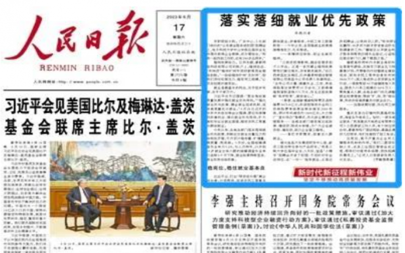媒体旋乐吧spin8 - 人民日报：落实落细就业优先政策