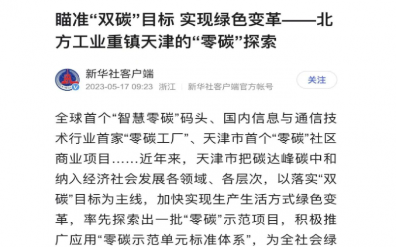 媒体旋乐吧spin8 - 多家媒体聚焦：对准“双碳”指标 实现绿色刷新