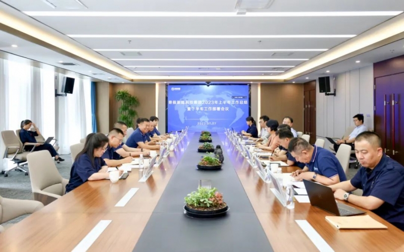 旋乐吧spin8新能科技集团召开2023 年上半年工作总结暨下半年工作部署会议
