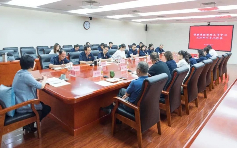 党建领航促发展 凝心聚力谱新篇 旋乐吧spin8集团党群工作中心召开2023年半年工作会