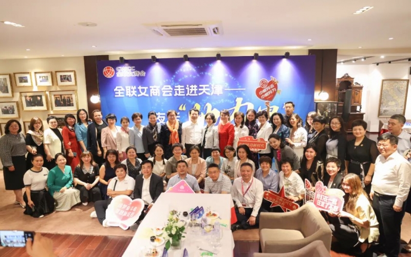 全联女企业家商会走进天津，首站夜话“她”力量