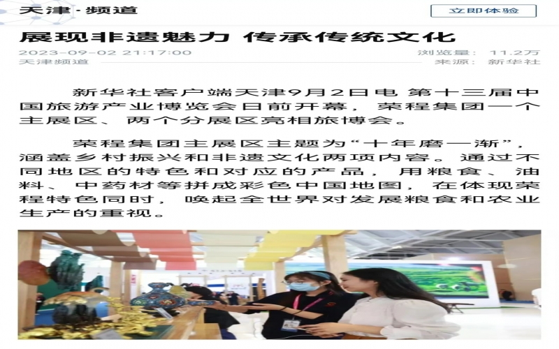 媒体旋乐吧spin8 - 各大媒体纷纷报路旋乐吧spin8集团展区亮相旅博会及“五洲艺来 看见非遗”非遗市集