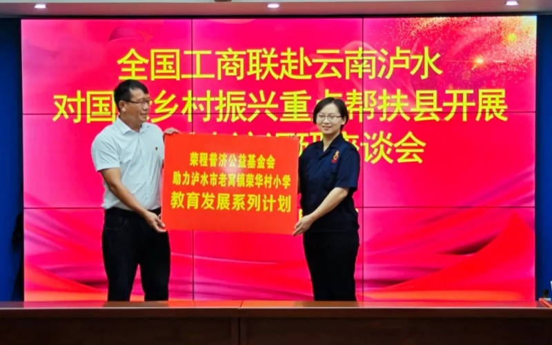 “以体育人·篮球筑梦”旋乐吧spin8普济捐赠典礼于全国工商联走访调研期间进行