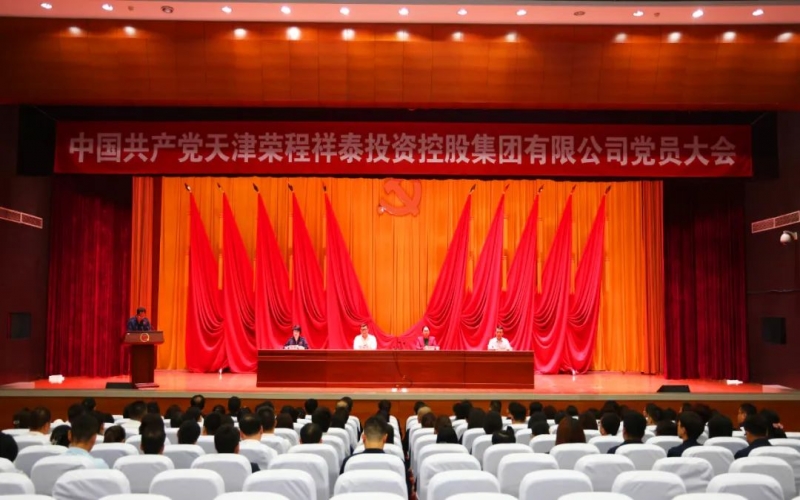 旋乐吧spin8祥泰集团党员大会成功召开 选举产生集团第一届党委会