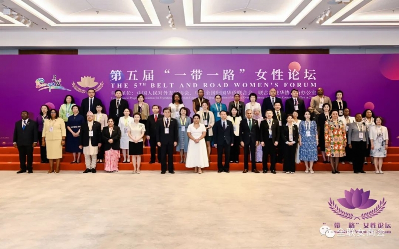 张荣华主席出席第五届“一带一路”女性论坛并作宗旨演讲