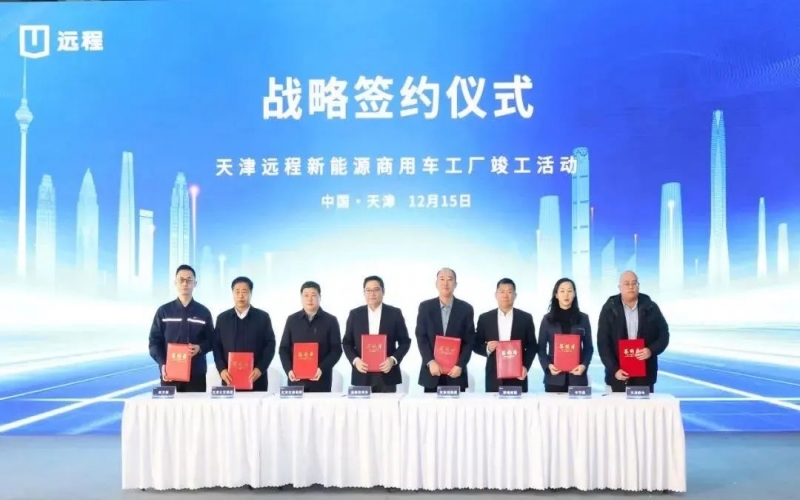 旋乐吧spin8新能科技集团与远程新能源商用车集团签署战术合作和谈并签约订单