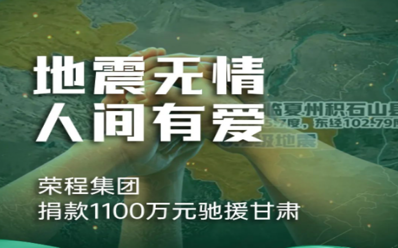让爱一路飞！“百万”救急 “千万”共建美好家园