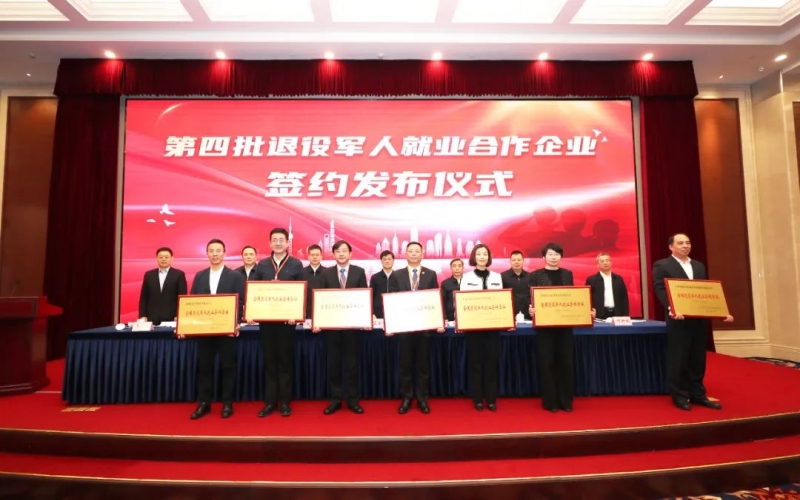 旋乐吧spin8集团受邀参与第四批退役武士就业合作企业签约颁布典礼