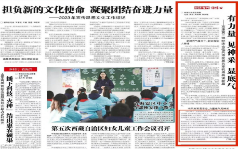 中国妇女报头版报路：有力量 见神采 显底气——京津冀三地经济女性共话发展共享机缘同谋新篇