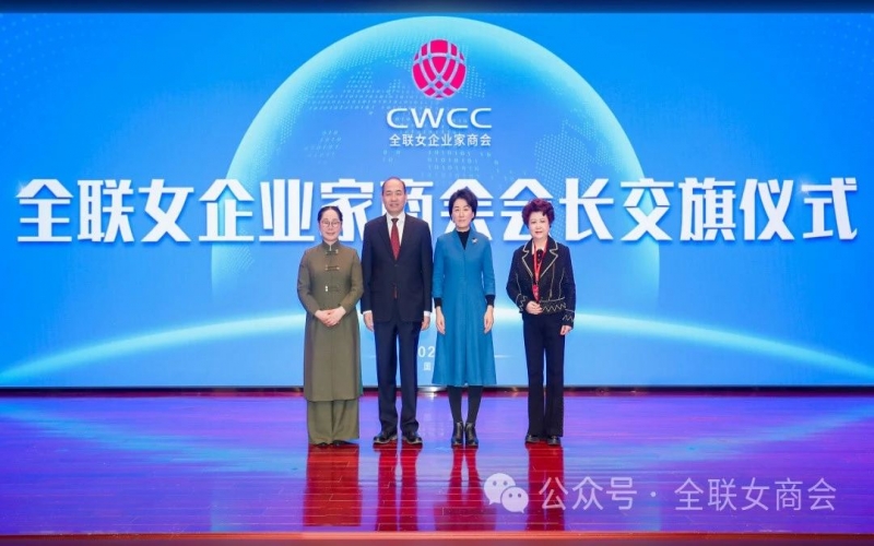 全联女企业家商会第七次会员大会成功召开 张荣华主席当选全联女企业家商会第七届理事会第一任会长