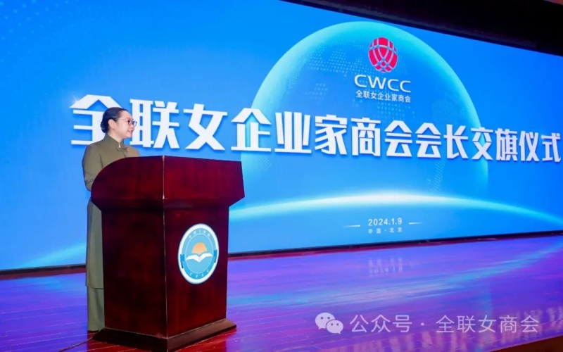 全联女企业家商会张荣华会长：不负沉托 勤勉尽责 勇毅前行