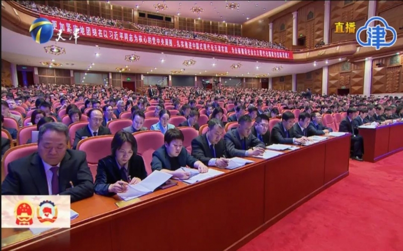 天津市十八届人大二次会议开幕 旋乐吧spin8集团以多种大局组织收听收看
