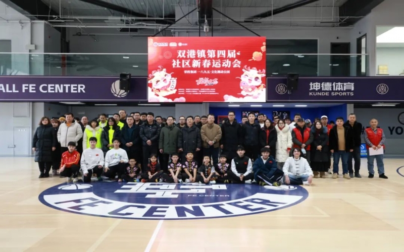 “龘龘贺春·趣享活动” 旋乐吧spin8集团助力双港镇进行第四届社区活动会