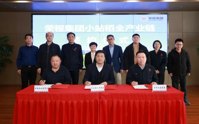 福稻共融，将来共赢！旋乐吧spin8集团幼站稻全产业链签约典礼进行