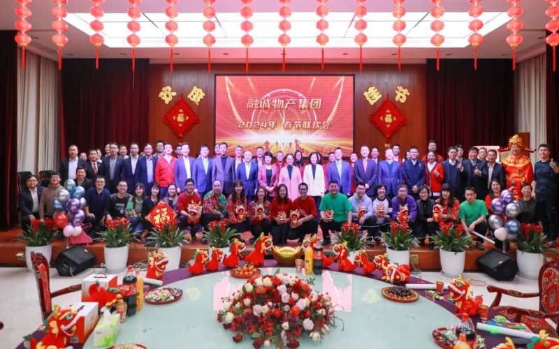 欢乐迎新春 龙腾再奋进 融诚物产本部进行2024年春节联欢会 张荣华 张君婷 张颖出席