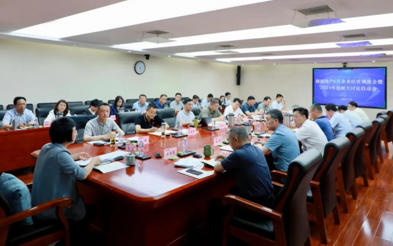 打好攻坚战 誓夺“双过半” 融诚物产集团召开业务经营调度会暨2024年创新大会商启动会