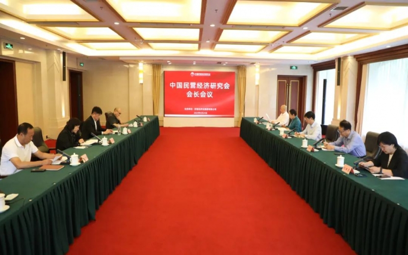 张荣华主席出席中国民营经济钻研会会长会议