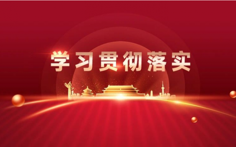 进建贯彻年中工作会议心灵 - 掀起进建热潮 谱写发展新篇（三）