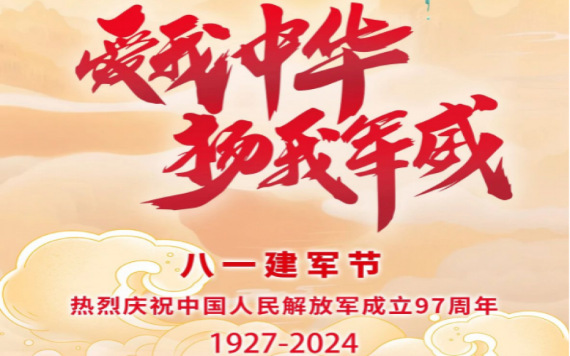 八一建军节 - 保卫家国，军魂永驻！