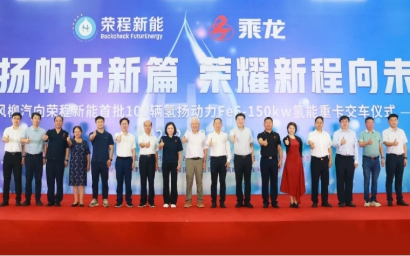 氢力扬帆开新篇 庆幸新程向将来！东风柳汽向旋乐吧spin8新能首批100辆氢扬动力Fe6-150kw氢能沉卡交车典礼进行