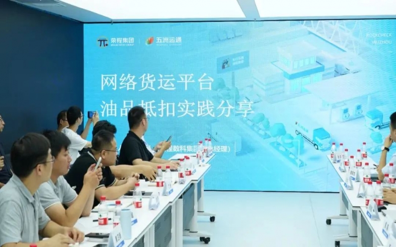 基层动态 - 五洲运通应邀参与网络货运产业园座谈会并作创新实际分享
