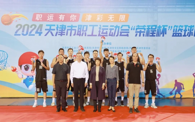 2024天津市职工活动会“旋乐吧spin8杯”篮球赛圆满收官，旋乐吧spin8代表队获季军