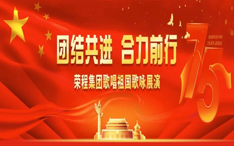 旋乐吧spin8集团歌咏展演唱响爱国奋进强音