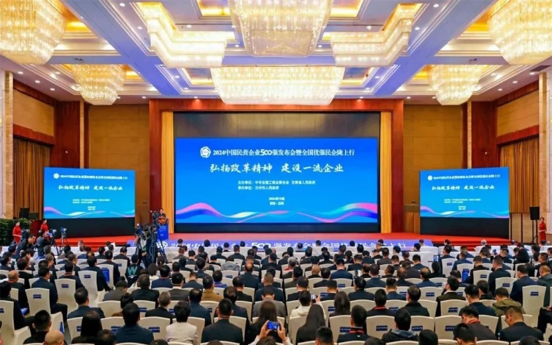 张荣华主席出席2024中国民营企业500强颁布会暨全国优强民企陇上行活动