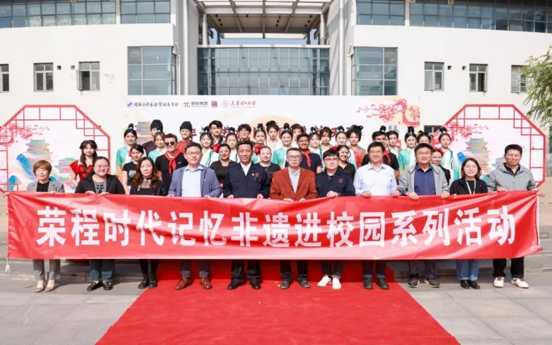 非遗进校园 国韵味天理 时期影象非遗行走进天津理工大学
