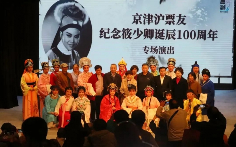 文化·活动 - 京津沪三地票友留想筱少卿生日100周年专场演出圆满成功