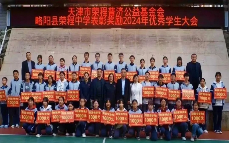 2024年度旋乐吧spin8中学奖助学金捐赠典礼圆满召开