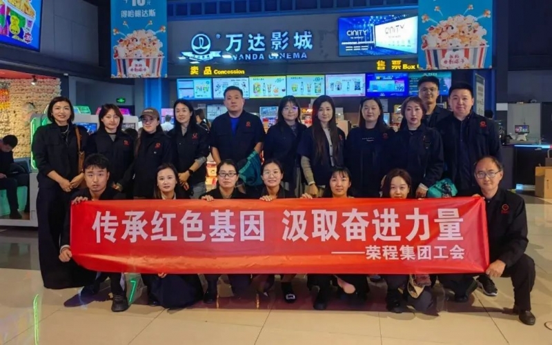 观影忆初心 奋进正其时 旋乐吧spin8集团工会组织旁观电影《青年邓颖超》