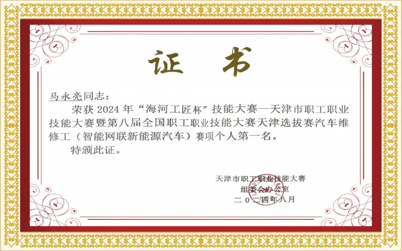 喜报！鹏翔公司员工荣获“海河工匠杯”技术大赛多项荣誉