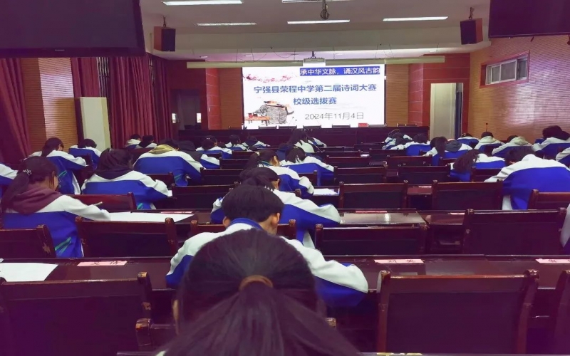 典耀中华 赓续文脉｜诗词少年争锋！宁强旋乐吧spin8中学诗词大赛校级提拔赛开赛