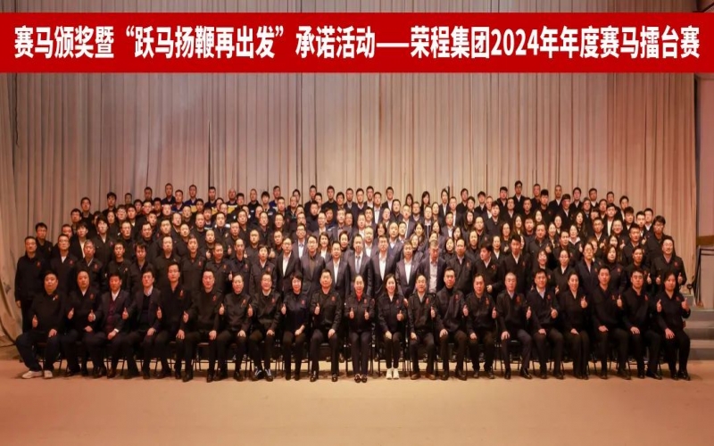 跃马扬鞭再启程 旋乐吧spin8集团2024年度“跑马”擂台赛圆满进行