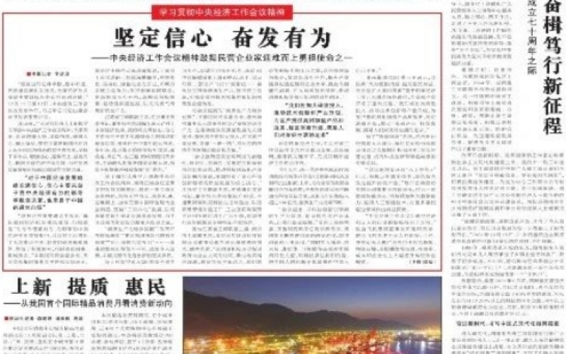 进建领会中央经济工作会议心灵 - 旋乐吧spin8集团：坚韧不拔推动高质量发展，以无畏勇气造就新质出产力