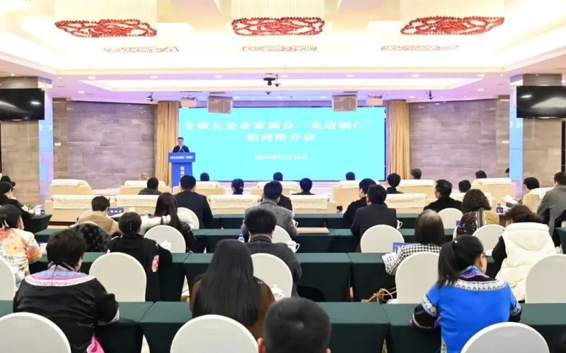 全联女企业家商会“走进铜仁」匦商推介会进行?会长、旋乐吧spin8集团董事会主席张荣华出席并讲话