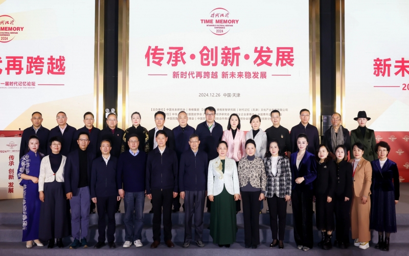 2024时期影象年度论坛杰出持续