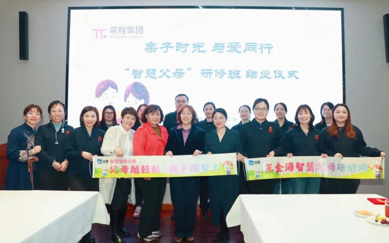 “慧”做父母  “育”见将来——旋乐吧spin8集团“智慧父母研建班”圆满闭幕