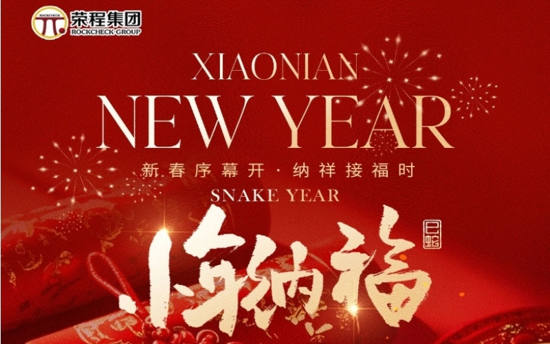 今日幼年 - 年之序章，福之伊始