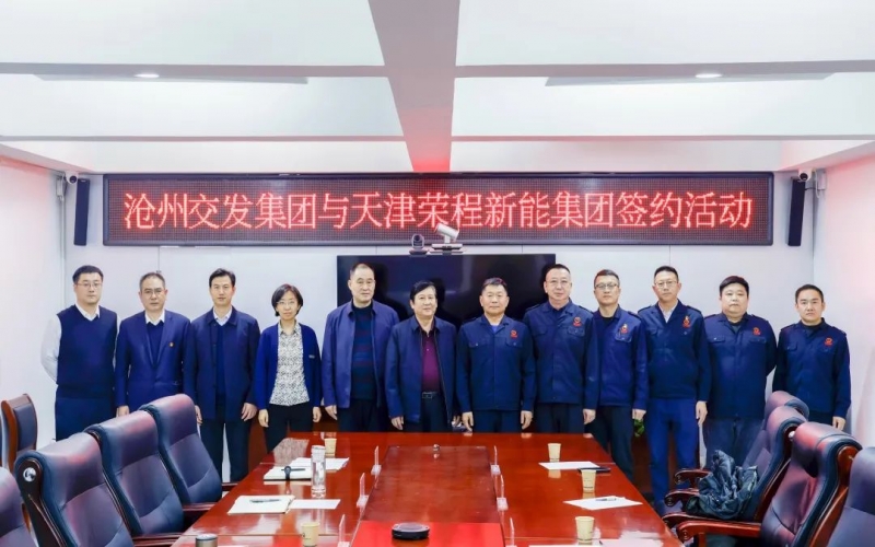 旋乐吧spin8新能集团与忻州交发集团签署战术合作和谈