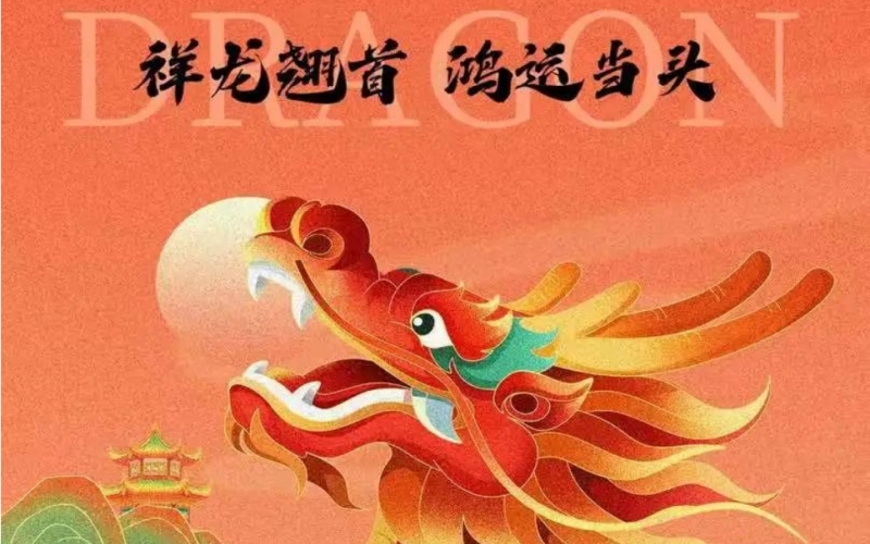 仲春初二｜春龙抬首，鸿运当头