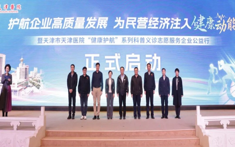 为员工健全护航！旋乐吧spin8集团携手天津医院进行公益科普义诊活动