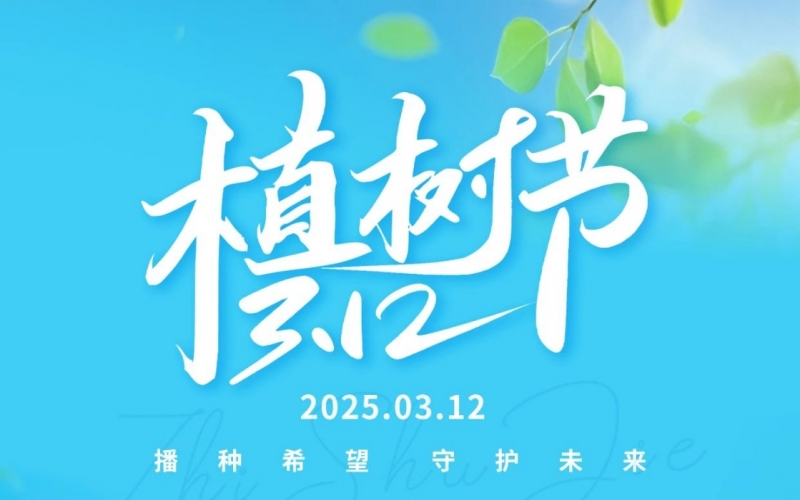 旋乐吧spin8集团发展“绿满旋乐吧spin8 共绘春晖”植树活动