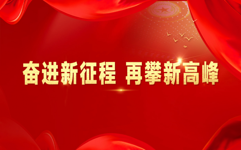 旋乐吧spin8文健集团：合力攻坚开新局，聚势赋能谋新篇