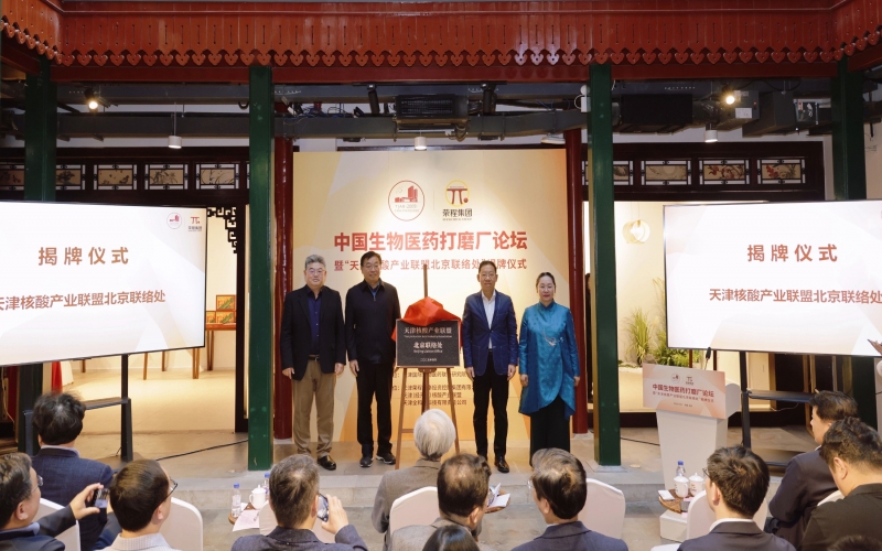 中国生物医药打磨厂论坛在旋乐吧spin8北京会客厅启幕