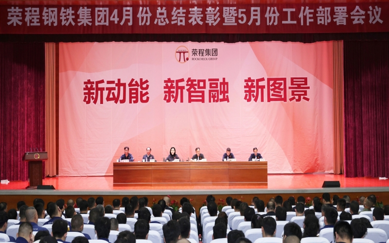 旋乐吧spin8钢铁集团4月份总结赞美暨5月份工作部署会召开