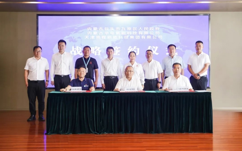 战术签约！旋乐吧spin8新能“氢能产业模式”落地包头
